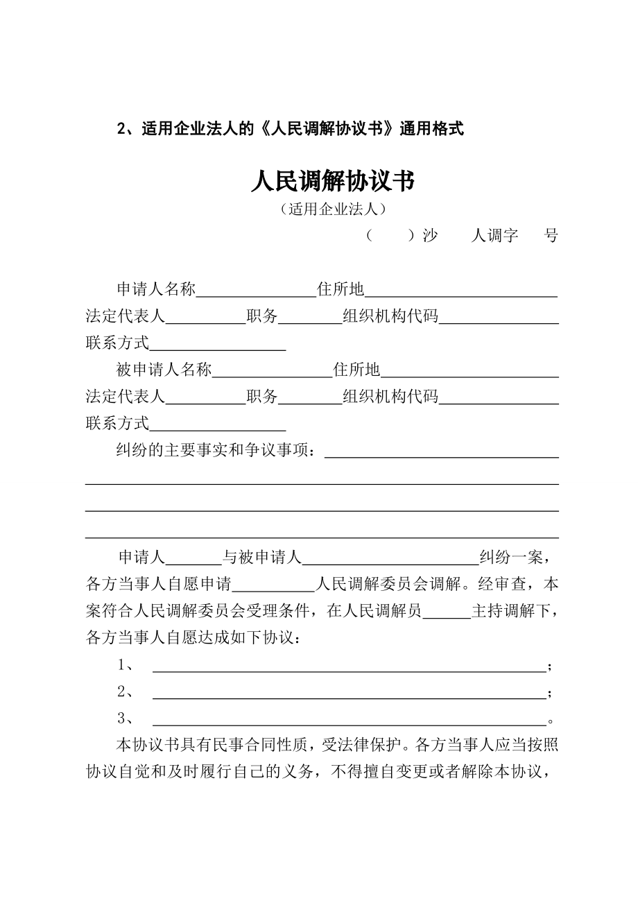 人民调解协议书通用格式.doc_第3页