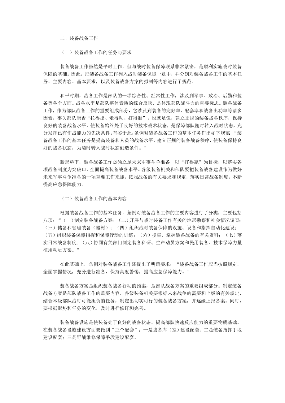 战时装备保障.doc_第2页