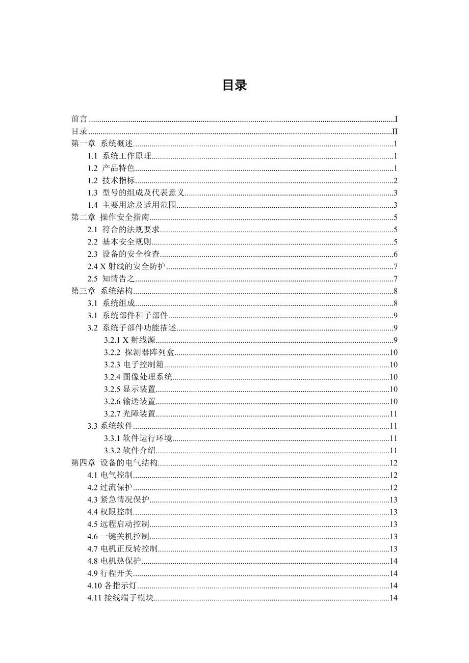 5030A型X射线安全检查设备用户手册.doc_第3页