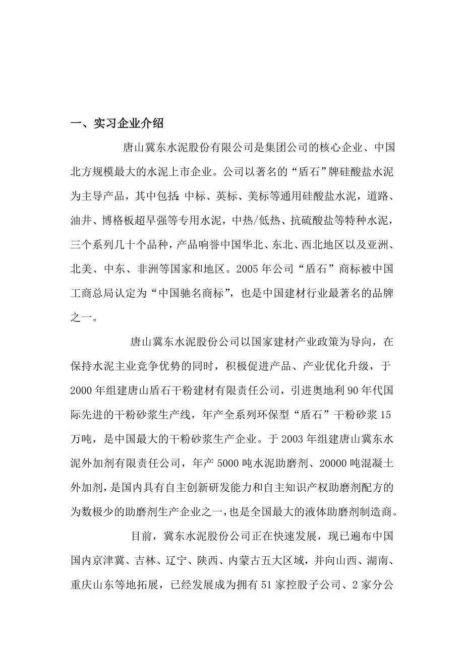 水泥厂机械维修实习报告.doc_第3页