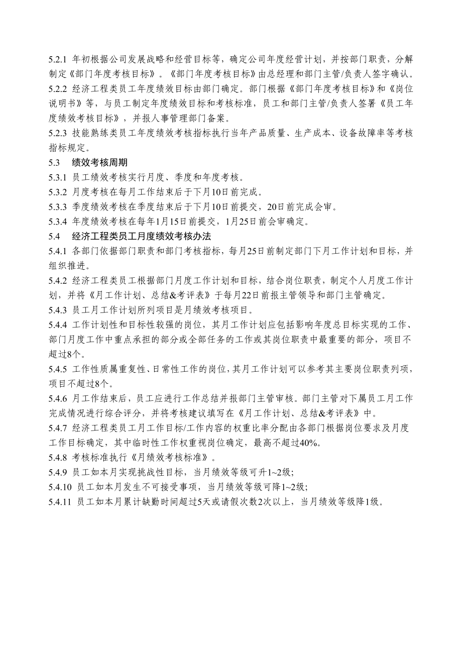 3894521775绩效考核管理制度某汽车零配件公司.doc_第2页