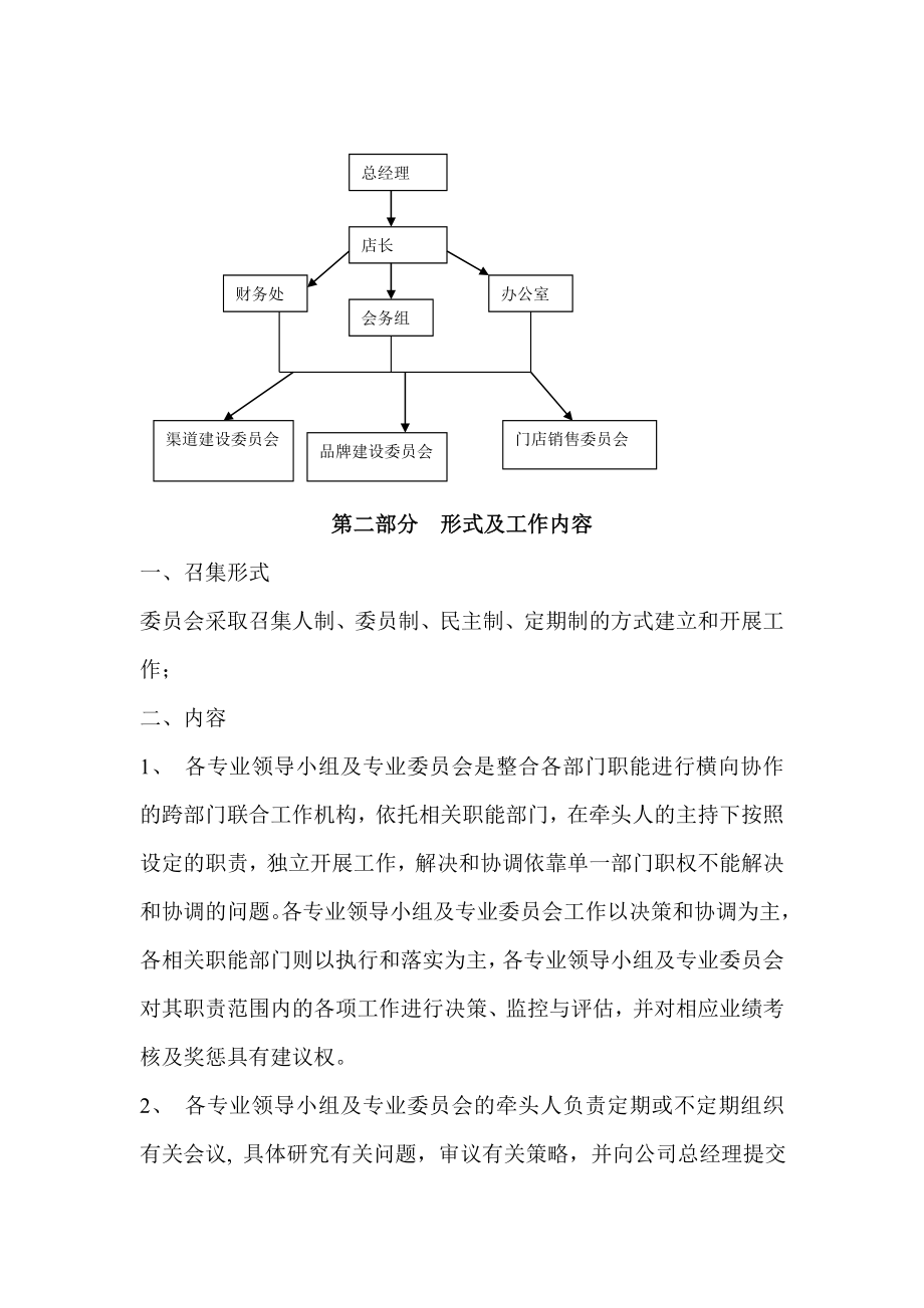 xxxxxx有限公司关于成立专业委员会方案.doc_第2页