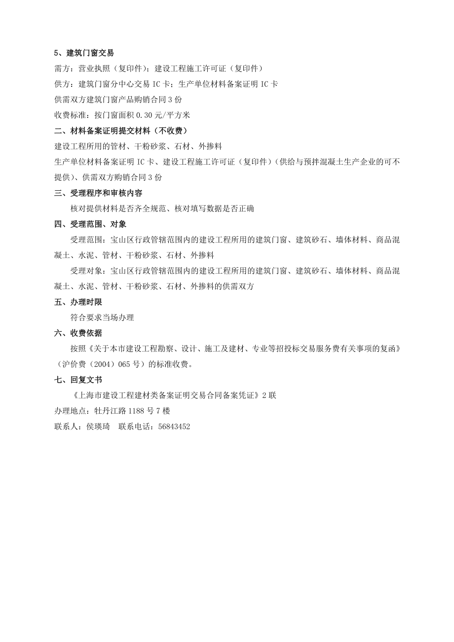 宝山区建设工程材料备案证明及交易合同备案凭证受理告知单.doc_第2页