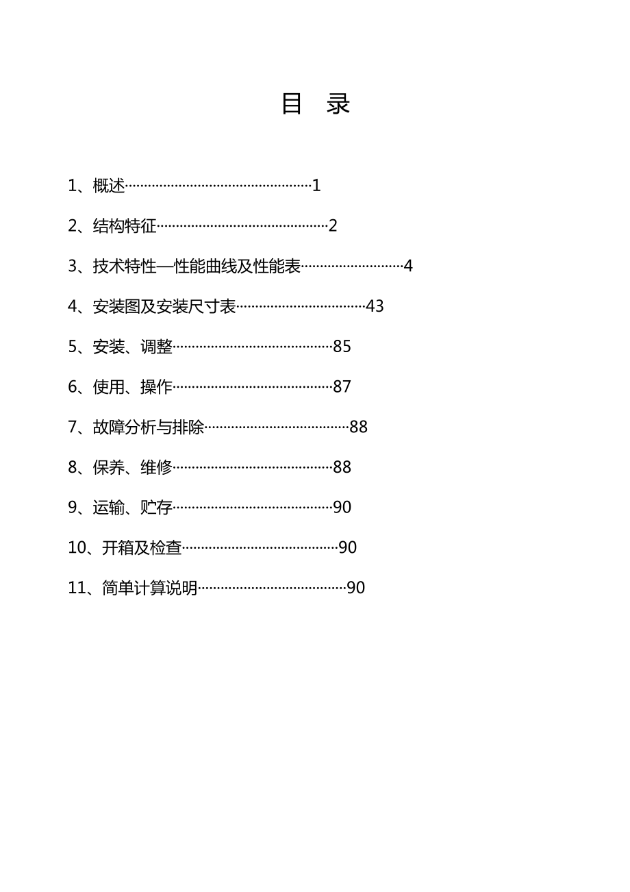 浙江矿用耐磨多级离心泵型号大全.doc_第2页