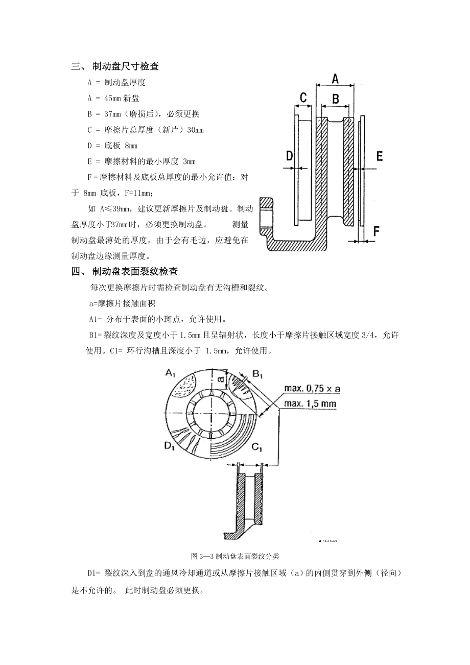 某盘式制动前桥维修保养手册.doc_第3页