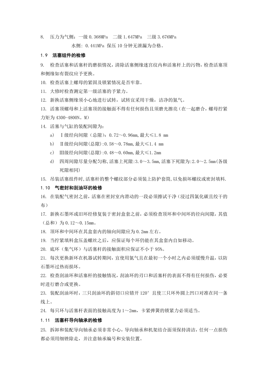 4D3753A型迷宫氮气压缩机维护检修规程.doc_第3页