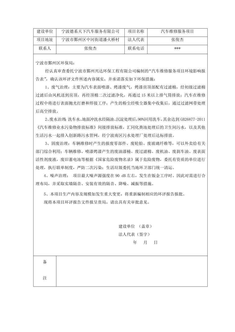 环境影响评价报告简介：汽车维修服务项目环评报告.doc_第2页