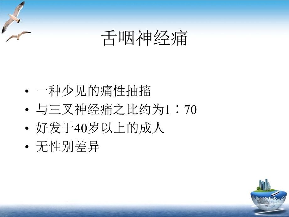 舌咽神经痛的射频毁损治疗课件.pptx_第2页