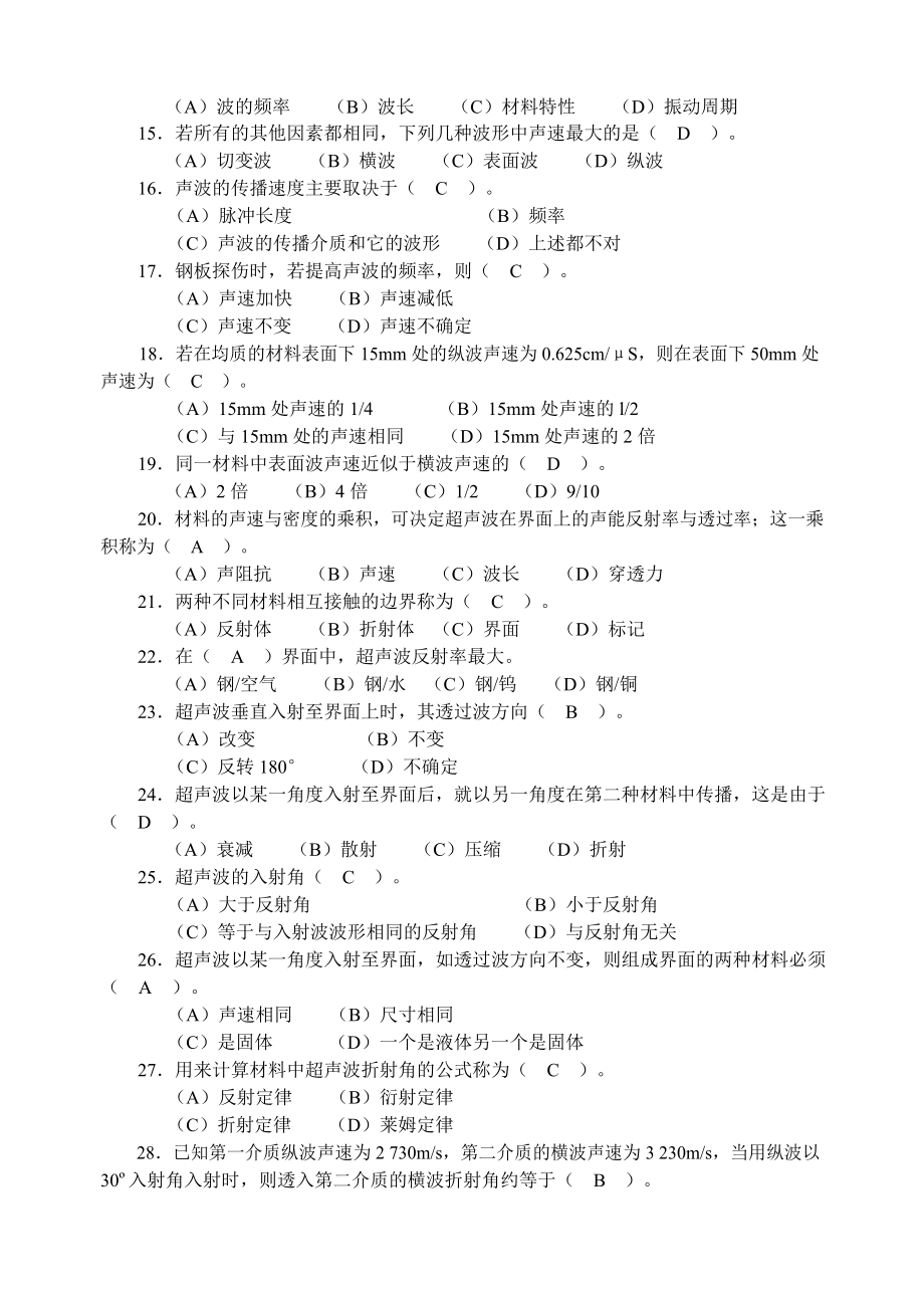 钢轨探伤工题库及答案.doc_第2页