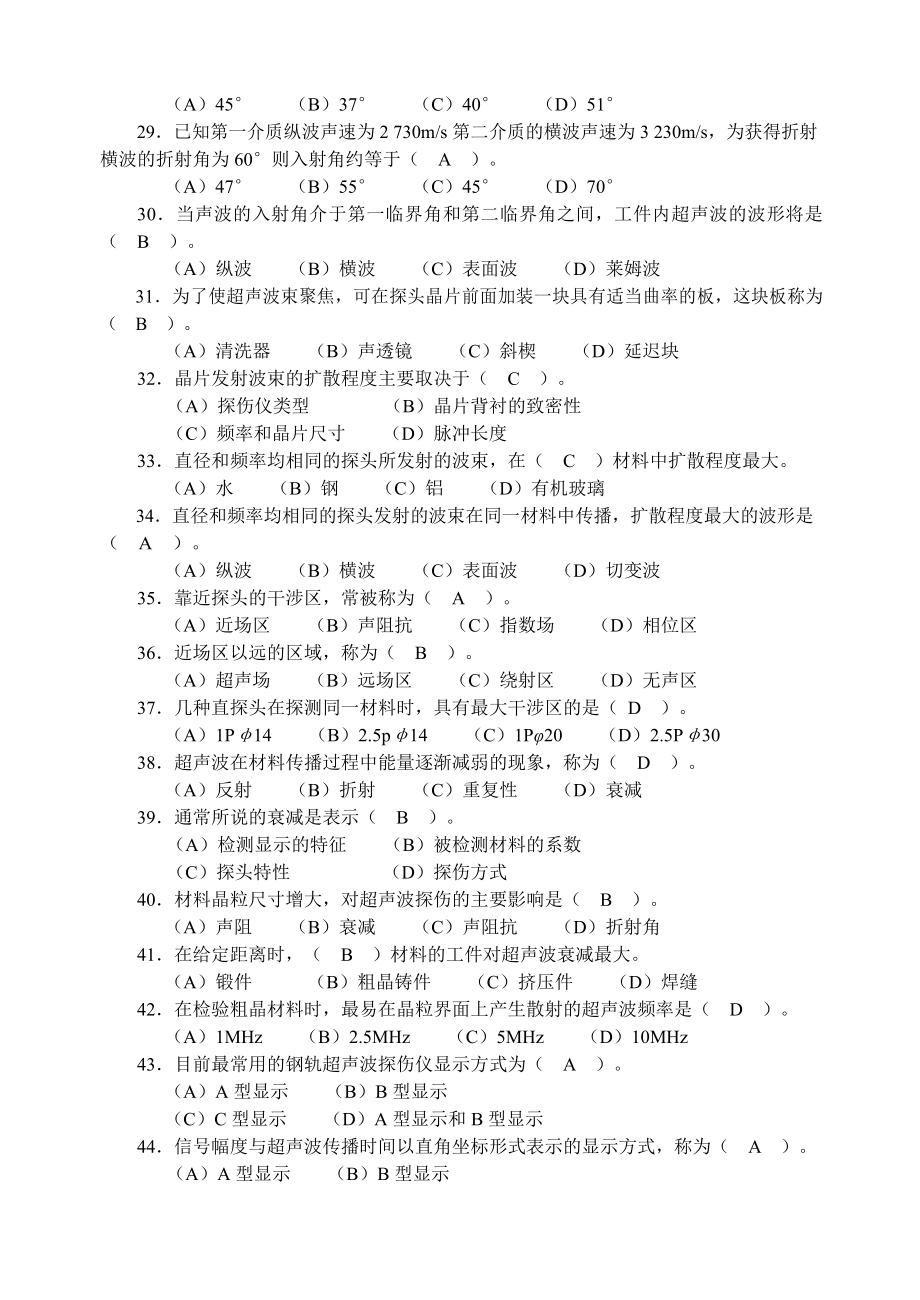 钢轨探伤工题库及答案.doc_第3页