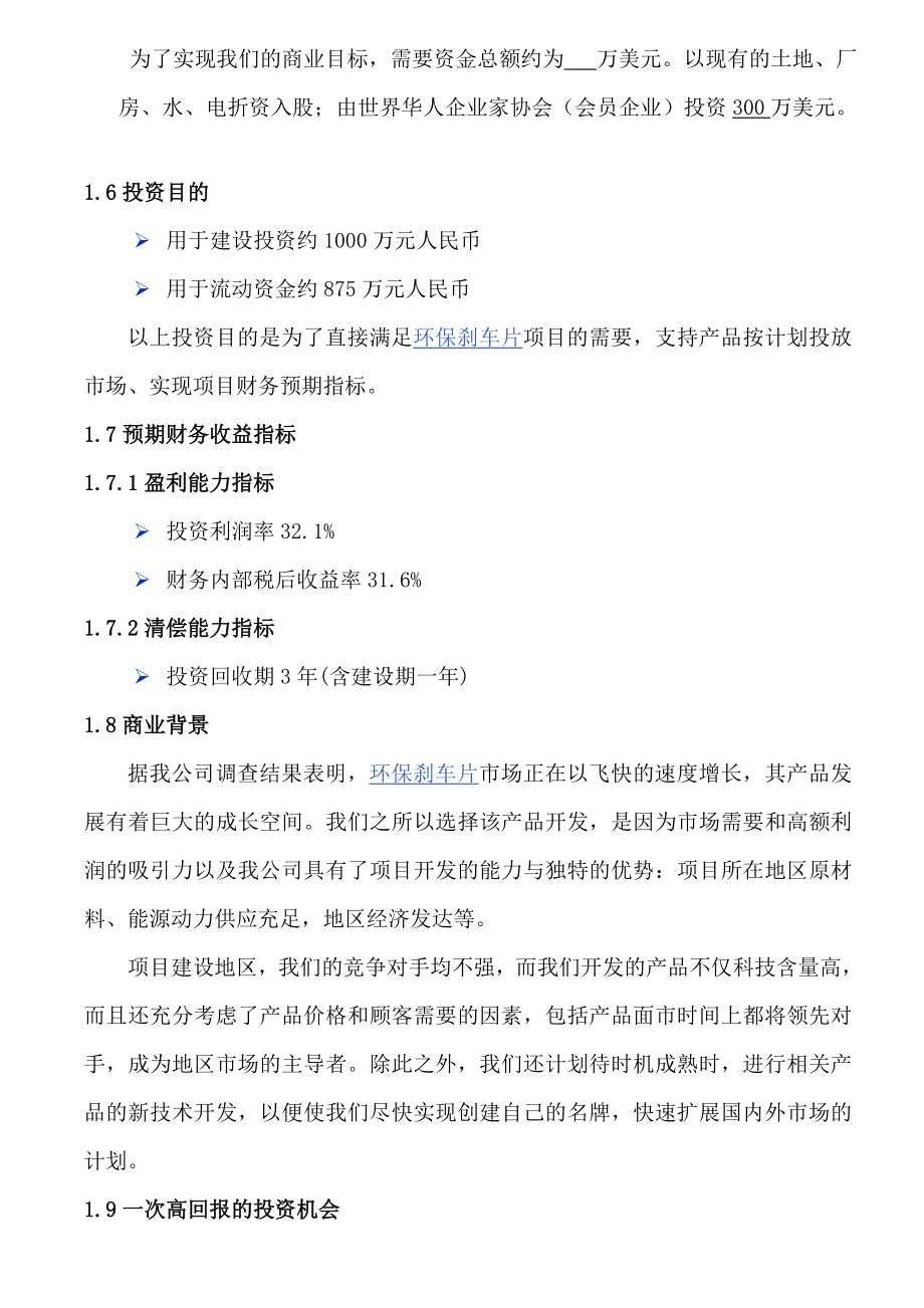 优质文档环保刹车片商业计划书.doc_第3页