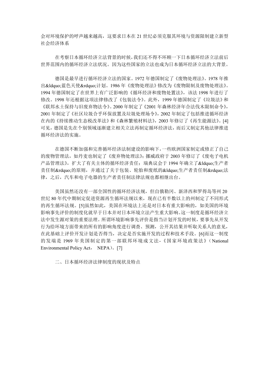 浅谈日本循环经济立法对我国环境立法的启示.doc_第2页