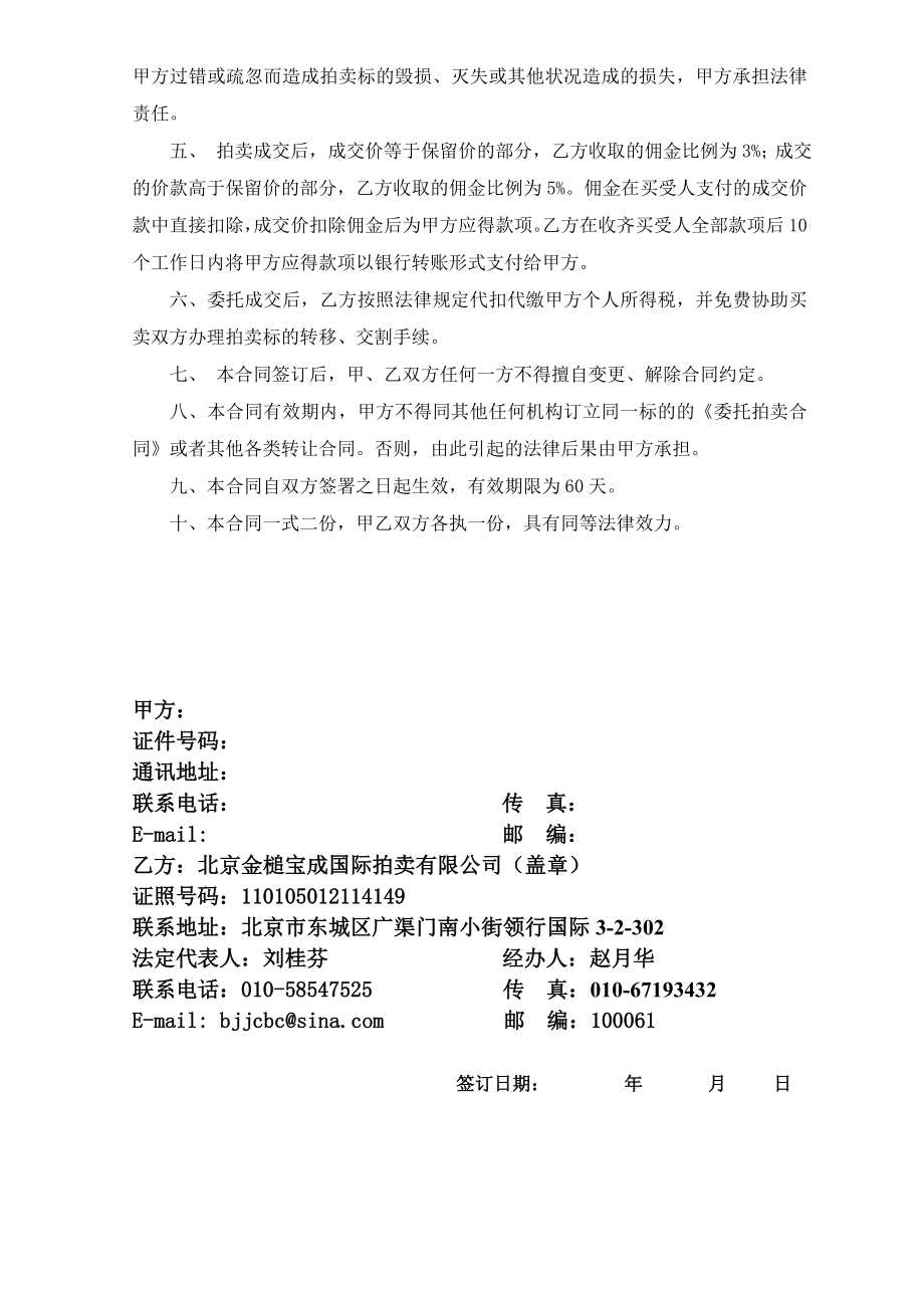 专利转让委托拍卖合同.doc_第2页