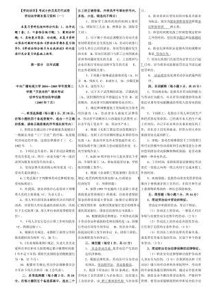 7月电大【劳动法学】考试小抄含历代试卷 整理版.doc