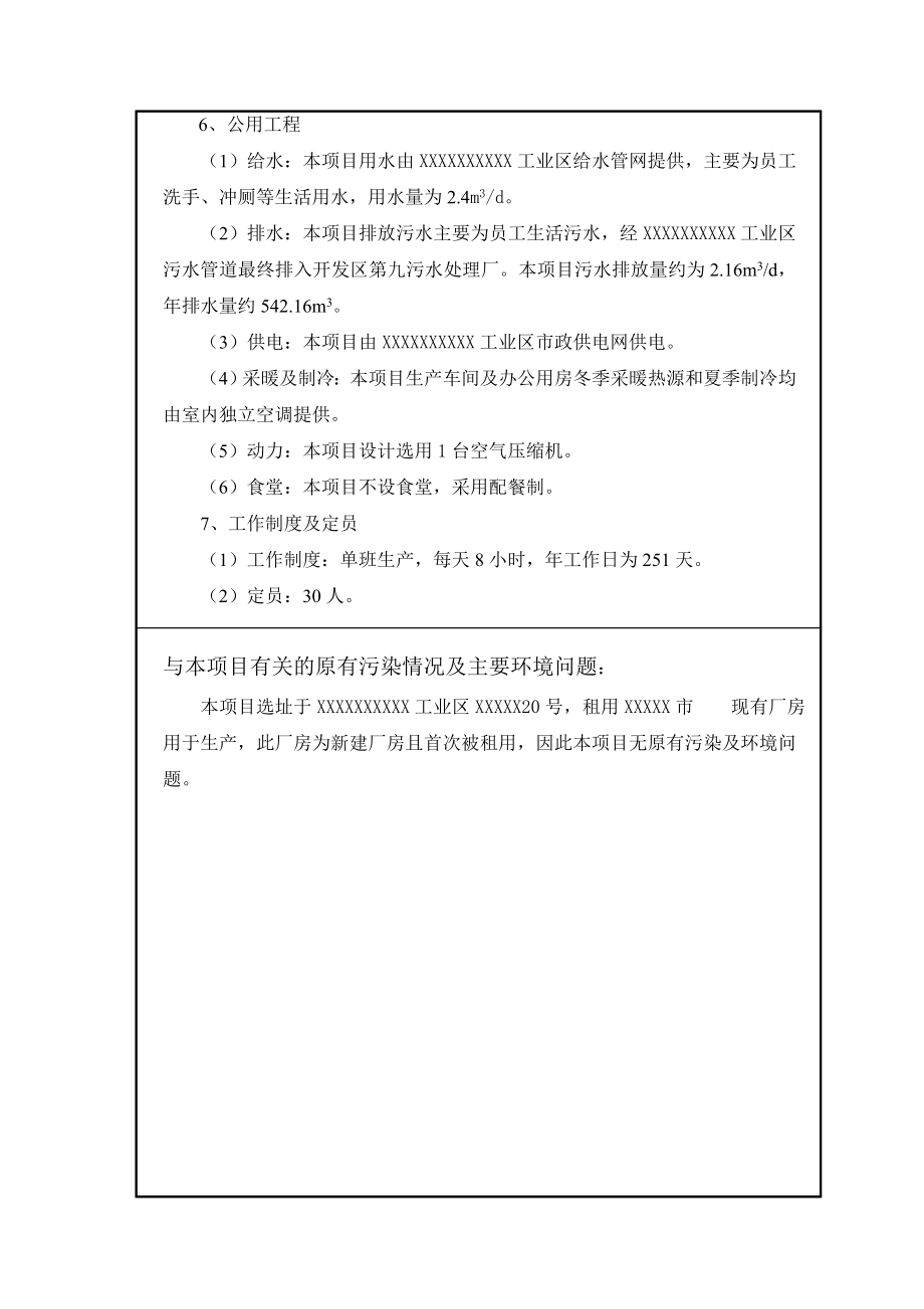 塑料制品机械设备生产项目环评报告表1.doc_第3页