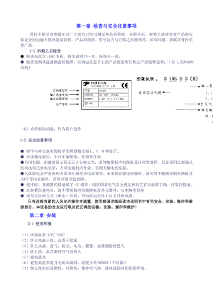 普传变频器说明书检查与安全注意事项.doc