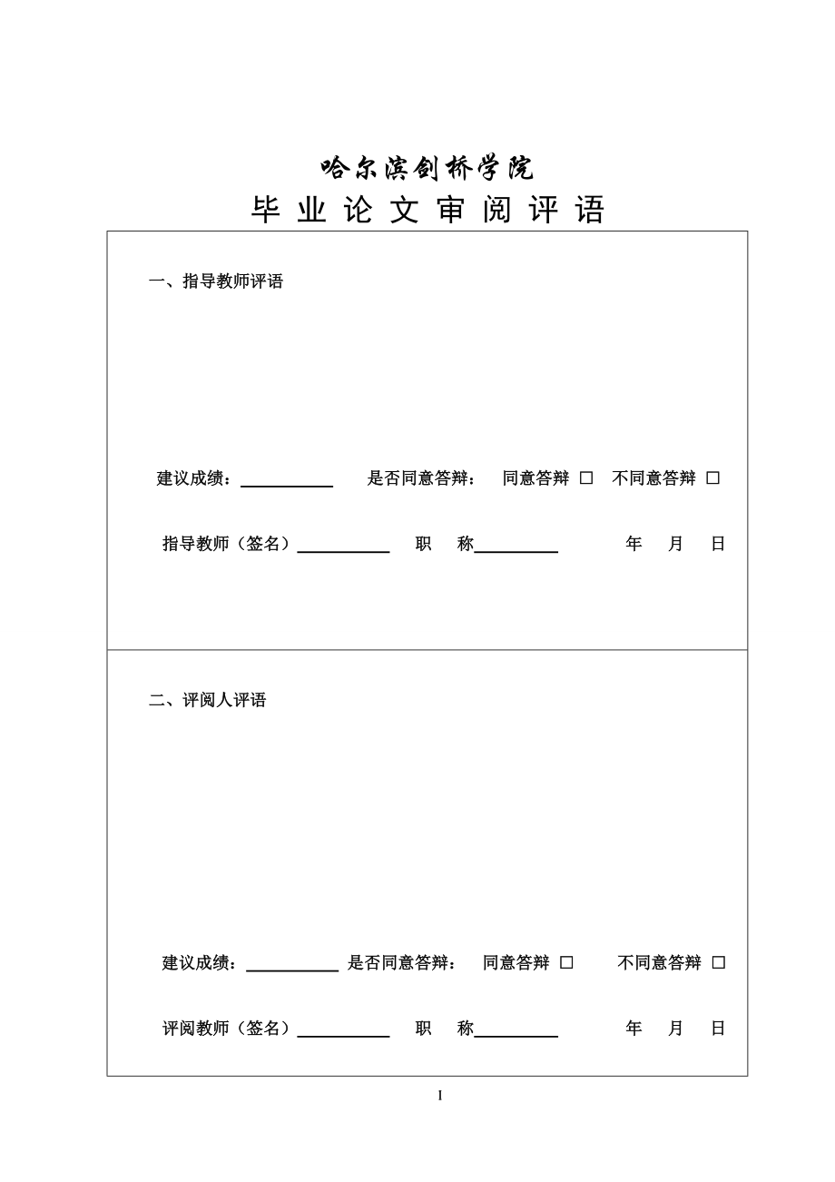 汽车尾气排放及净化措施的现状研究毕业论文.doc_第3页