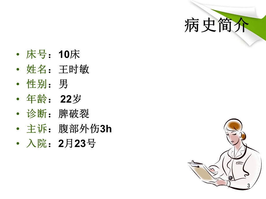 脾切除的护理查房优质ppt课件.ppt_第3页