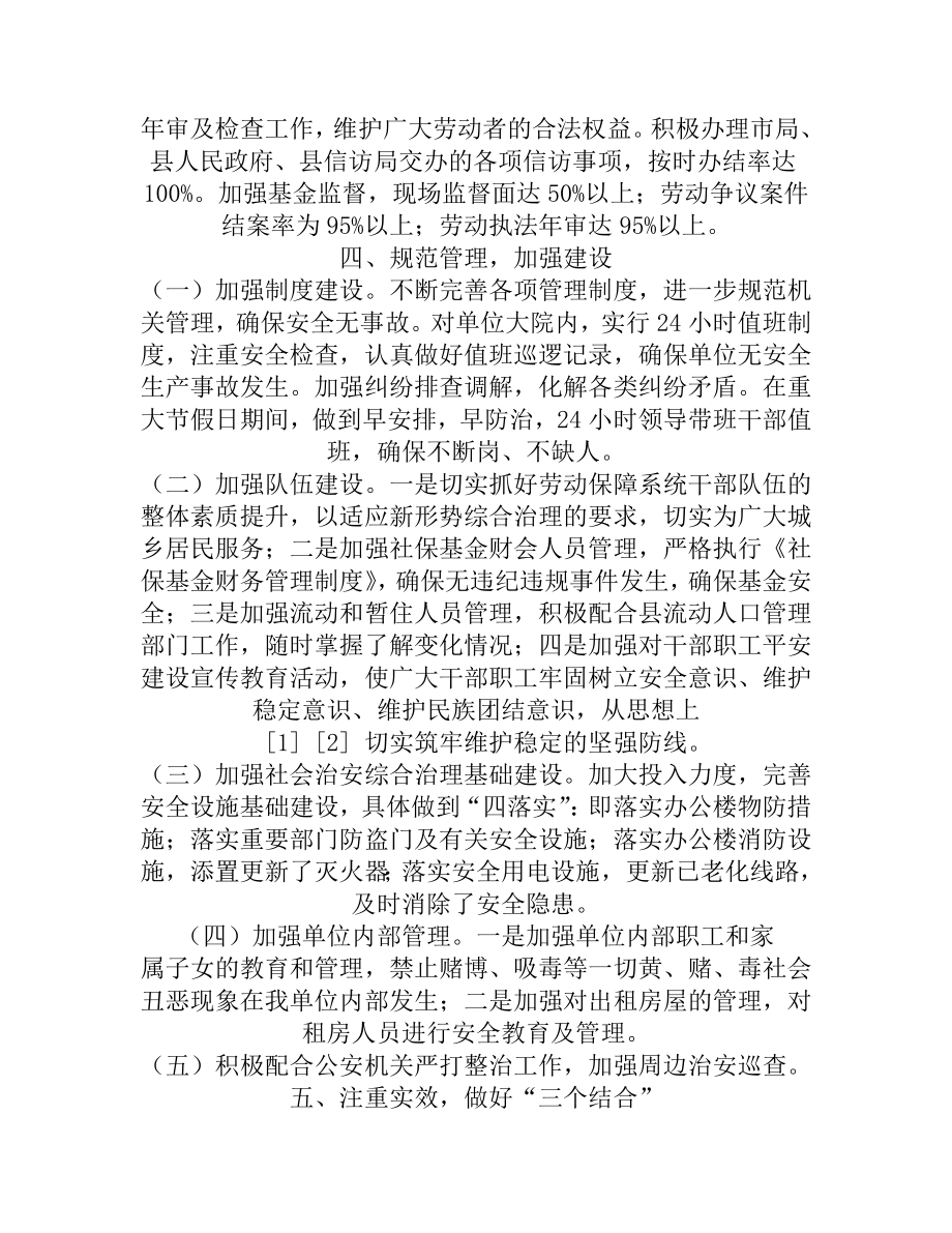 （精品）劳动和社会保障局社会治安综合治理工作半总结....doc_第3页