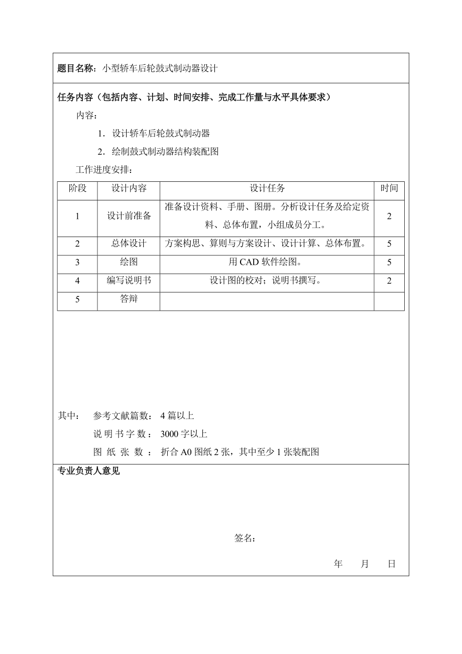 课程设计小型轿车后轮鼓式制动器设计.doc_第3页