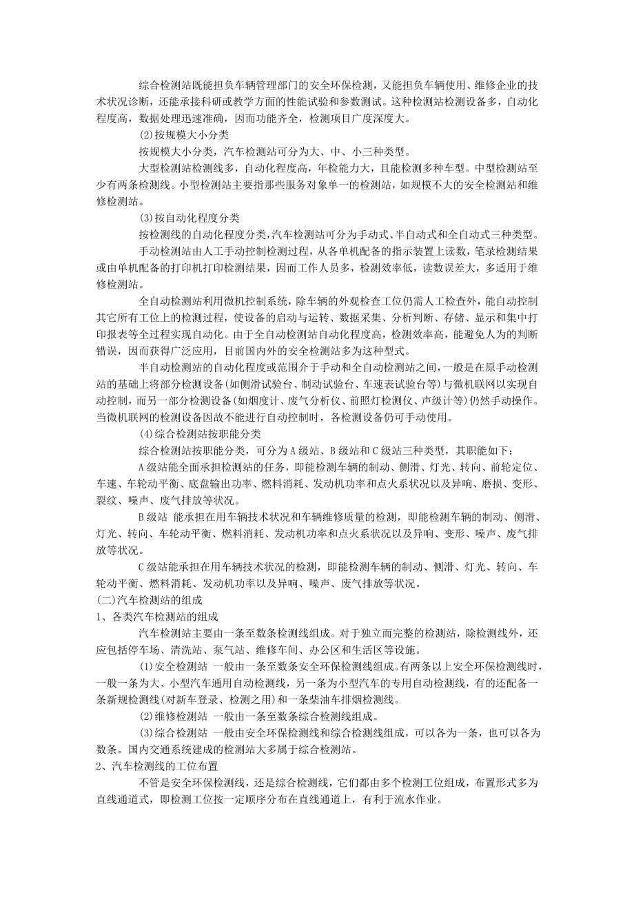 汽车整车的检测.doc_第2页