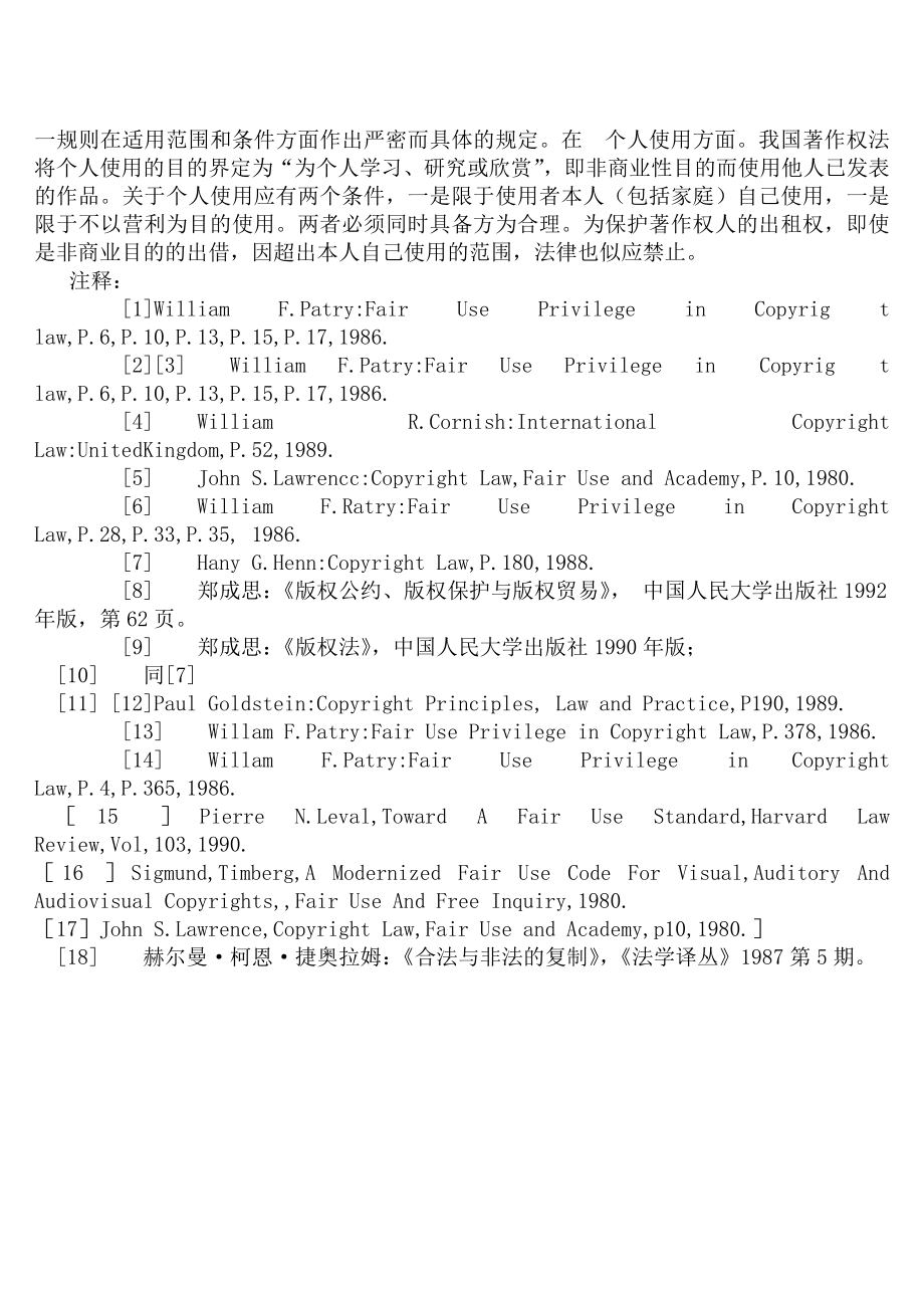 浅议著作权中的合理使用制度.doc_第3页