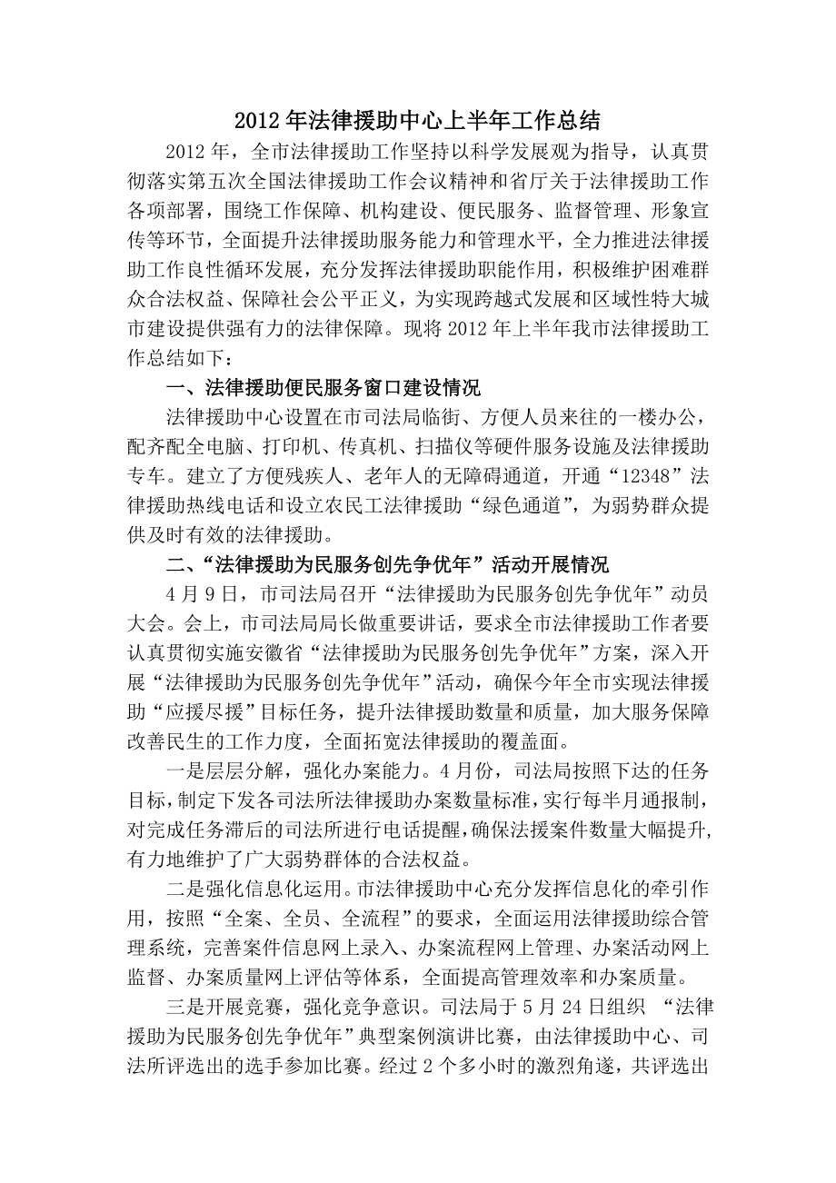 法律援助中心上半工作总结.doc_第1页