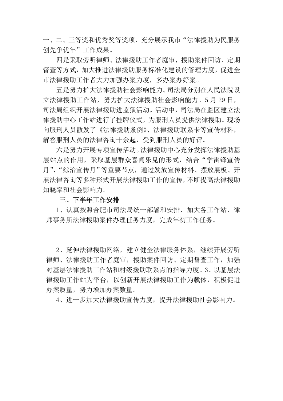 法律援助中心上半工作总结.doc_第2页