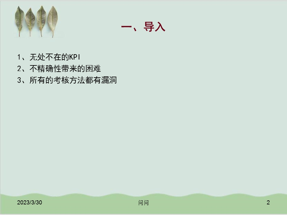 关键考核指标设计培训课件.ppt_第2页