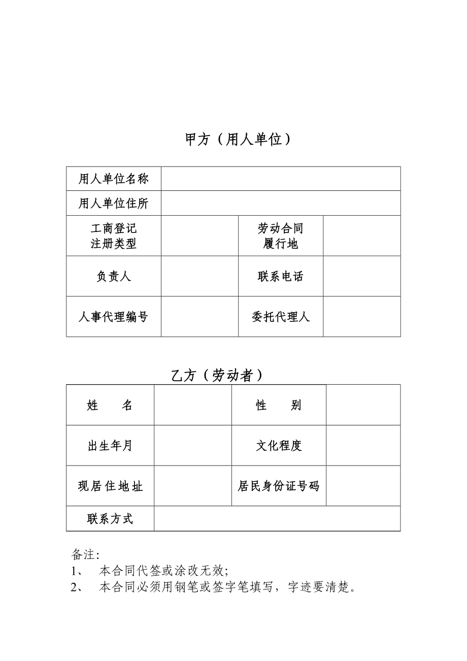 最新最全版劳动合同书（劳动保障部推荐）.doc_第2页