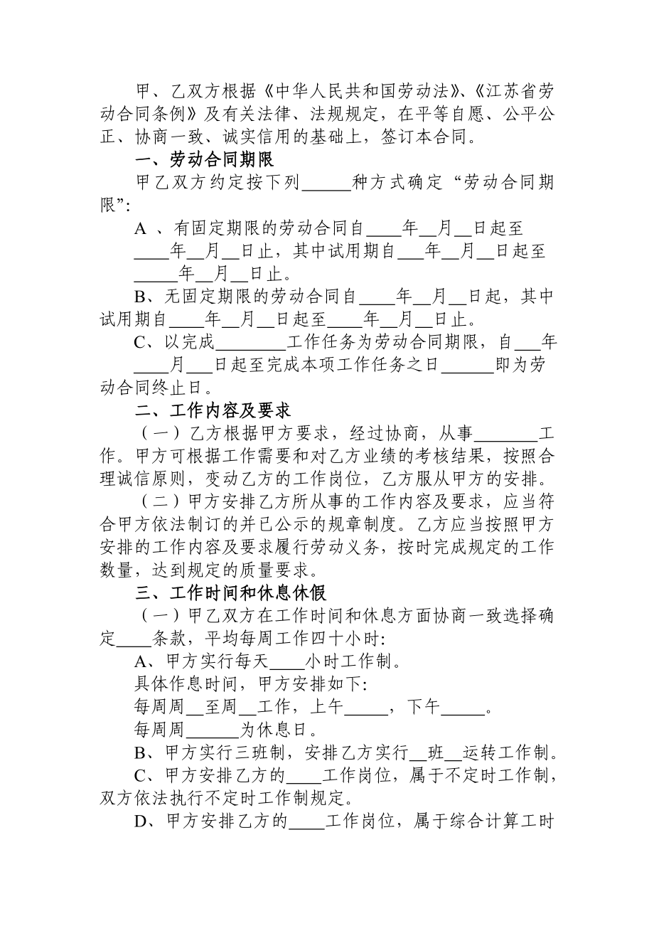 最新最全版劳动合同书（劳动保障部推荐）.doc_第3页