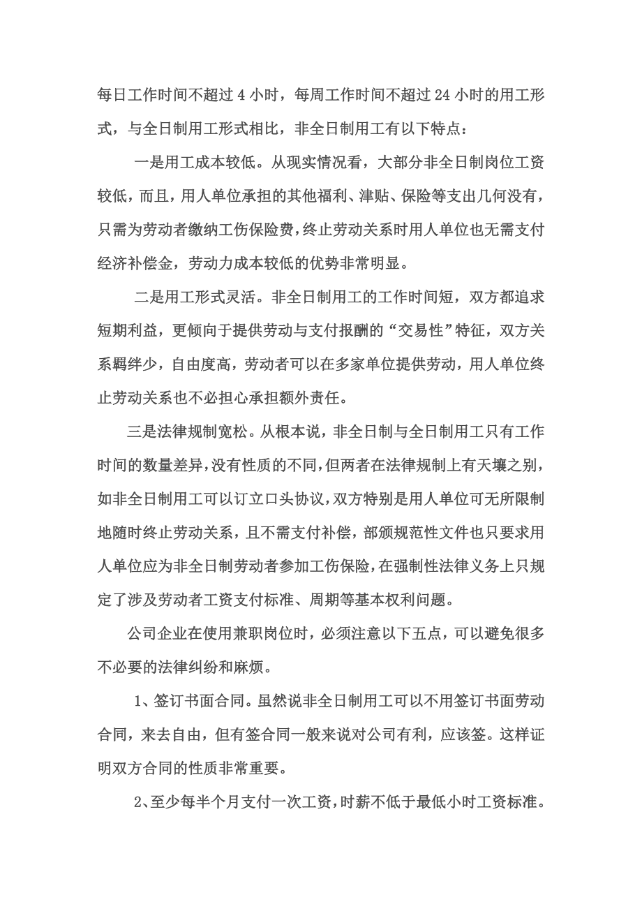 兼职相关的法律依据及企业用工风险.doc_第2页