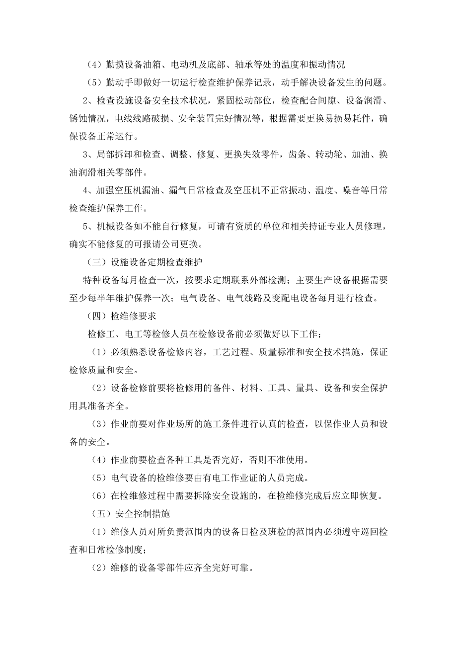 设施设备检维修方案.doc_第2页