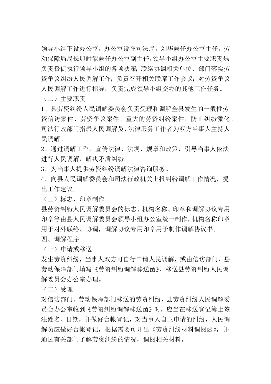 xx县劳动争议纠纷人民调解工作实施方案.doc_第2页