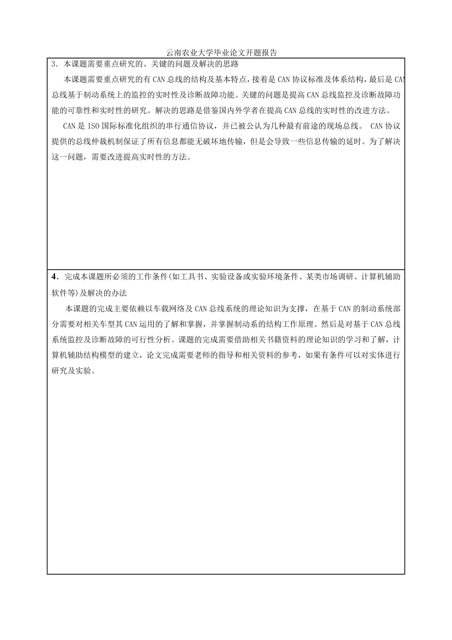 CAN总线的监控与故障诊断开题报告111 .doc_第3页