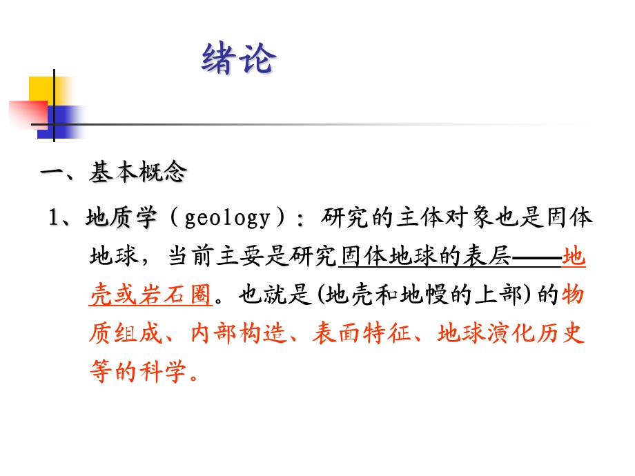 工程地质学选编课件.ppt_第3页