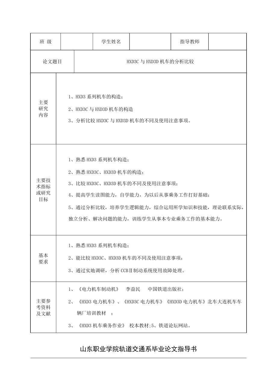 HXD3C与HXD3D机车的分析比较.doc_第2页