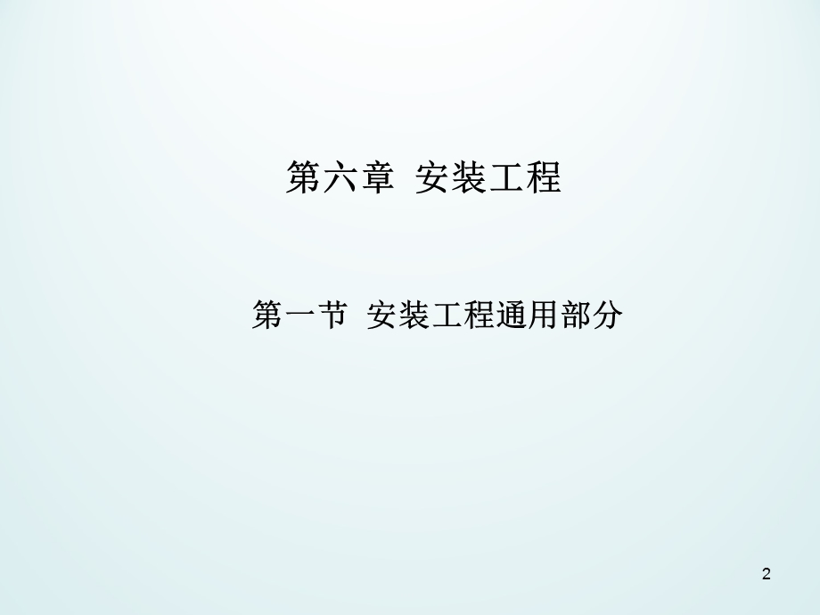 创建鲁班奖工程机电安装细部做法指导课件.ppt_第2页