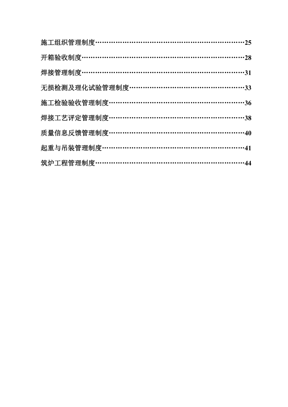 精品锅炉安装改造维修管理制度.doc_第2页