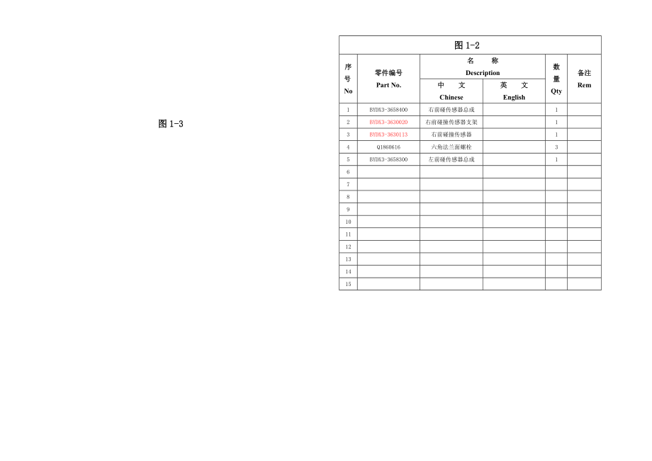 X3电器结构图册(new).doc_第3页