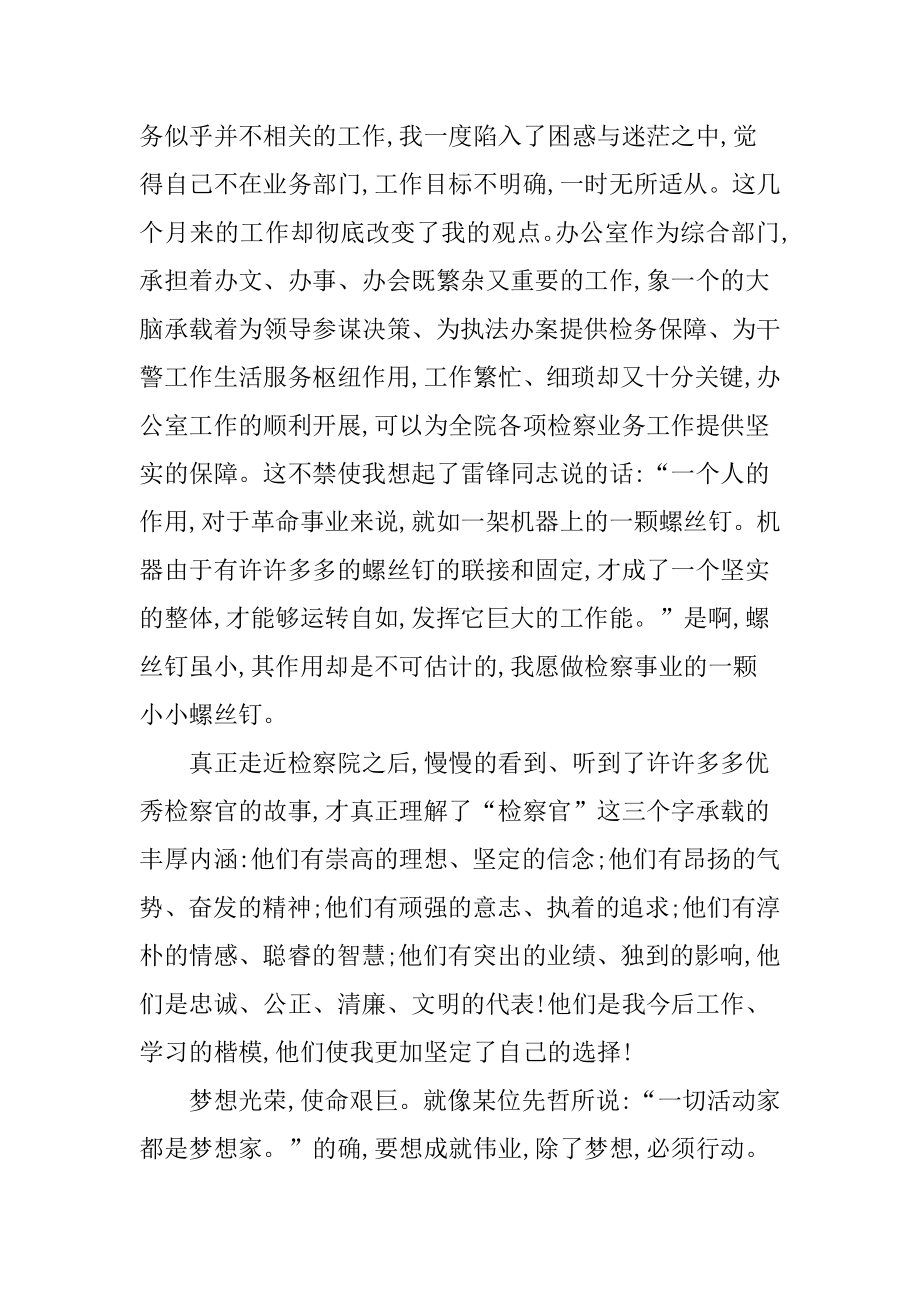 检察官我的中国梦演讲稿——检察官 我梦想的起点.doc_第2页