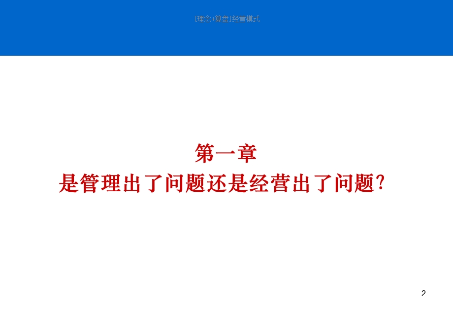 阿米巴经营讲课资料精选文档课件.ppt_第2页