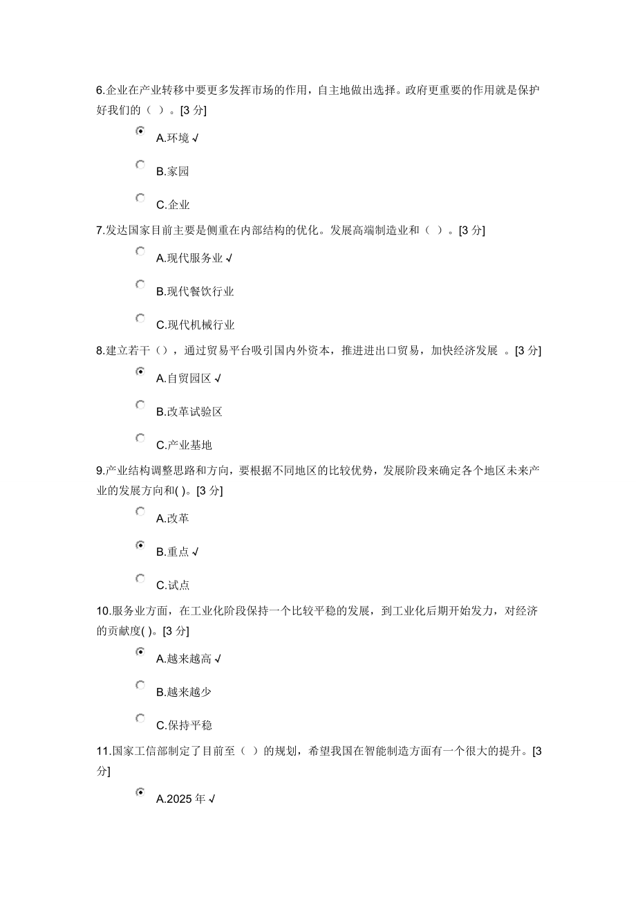 产业转移与区域产业结构调整分析实践(仅适用于)考试题集.doc_第2页