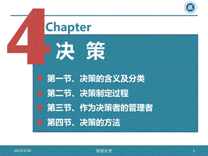 决策的含义及分类模板课件.ppt