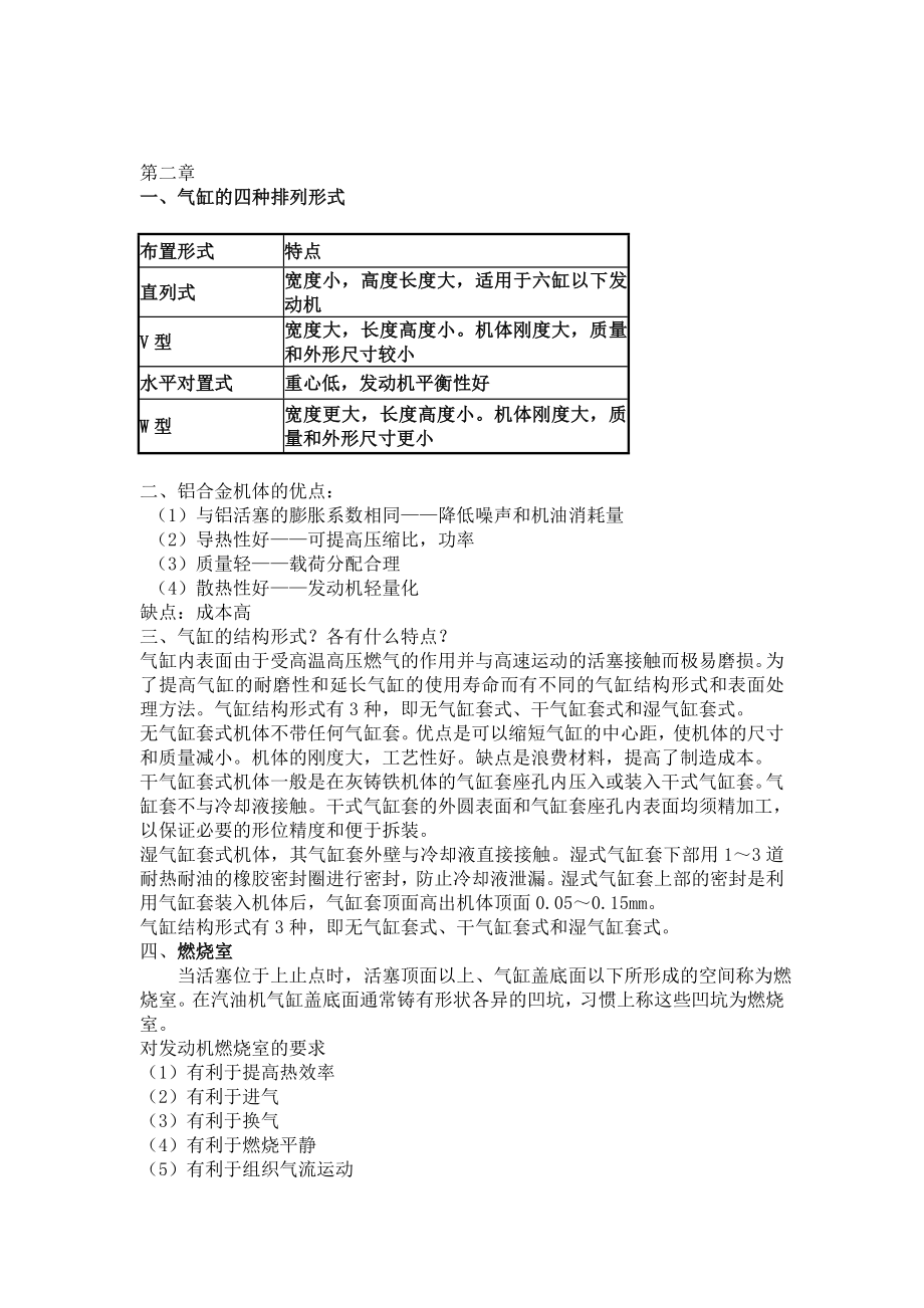 汽车构造 复习资料.doc_第3页