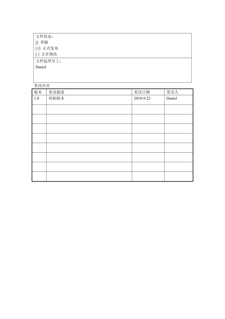 振动噪声采集和仿真系统方案.doc_第2页