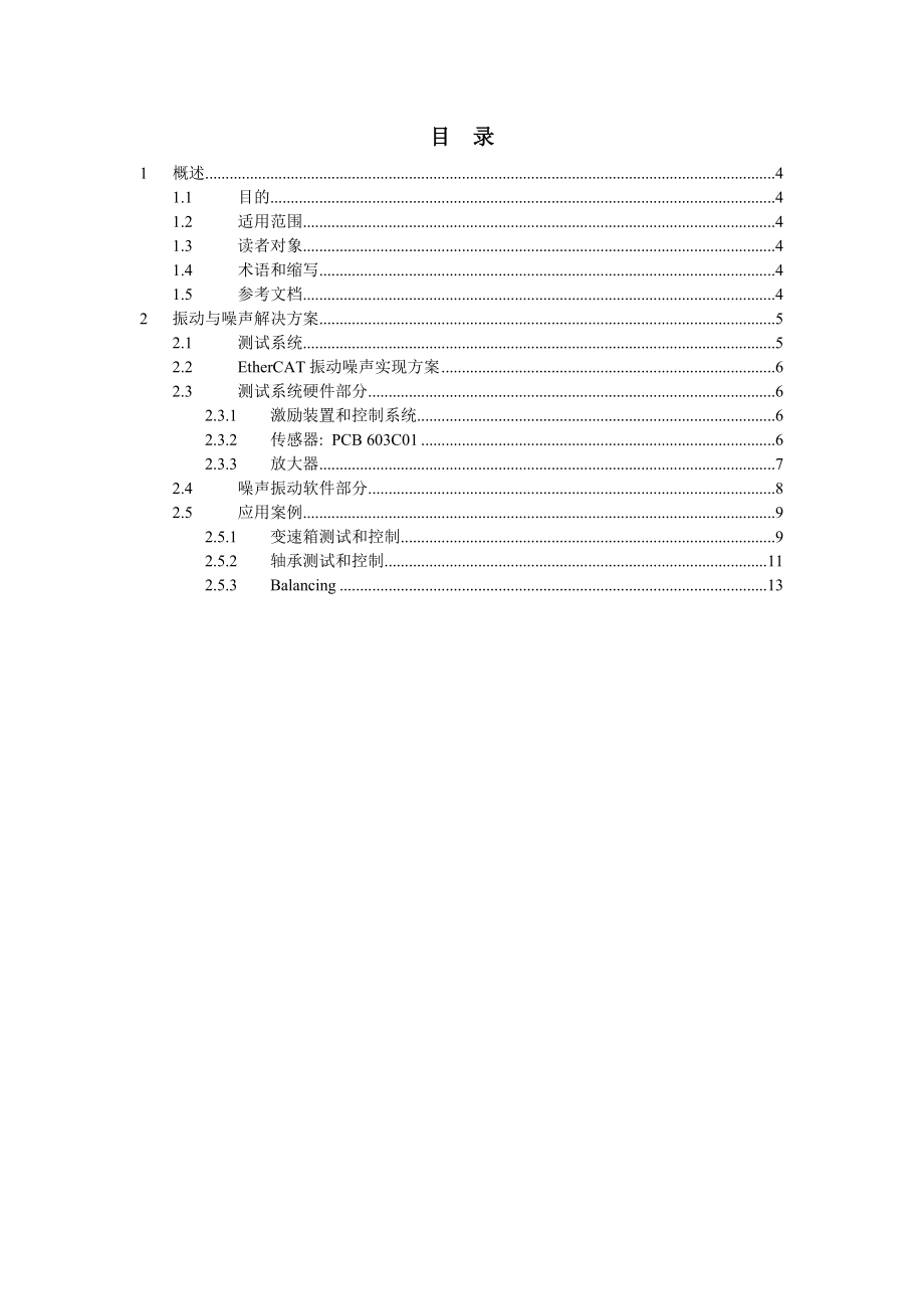 振动噪声采集和仿真系统方案.doc_第3页