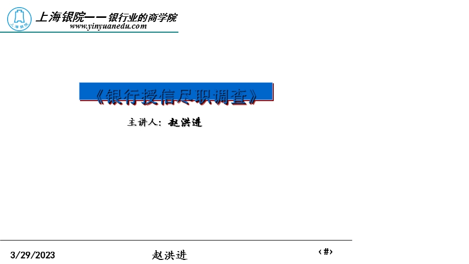 银行授信尽职调查课件.ppt_第2页