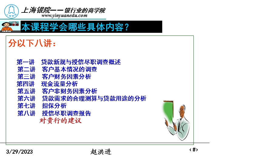 银行授信尽职调查课件.ppt_第3页