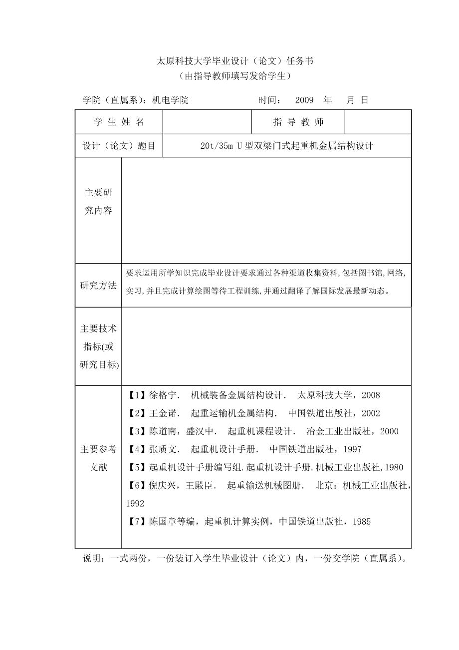 20t·35mU型双梁门式起重机金属结构设计.doc_第1页